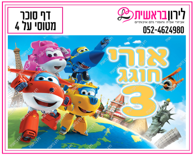 דף סוכר מטוסי על דגם 4