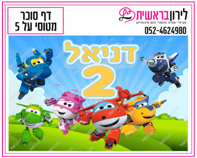 דף סוכר מטוסי על דגם 5