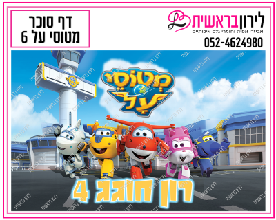 דף סוכר מטוסי על דגם 6