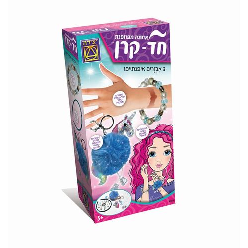 ערכת יצירה – אופנה מפונפנת – חד קרן