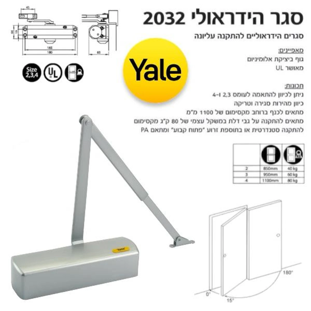סגר הידראולי לדלת סדרה 2032V - ייל