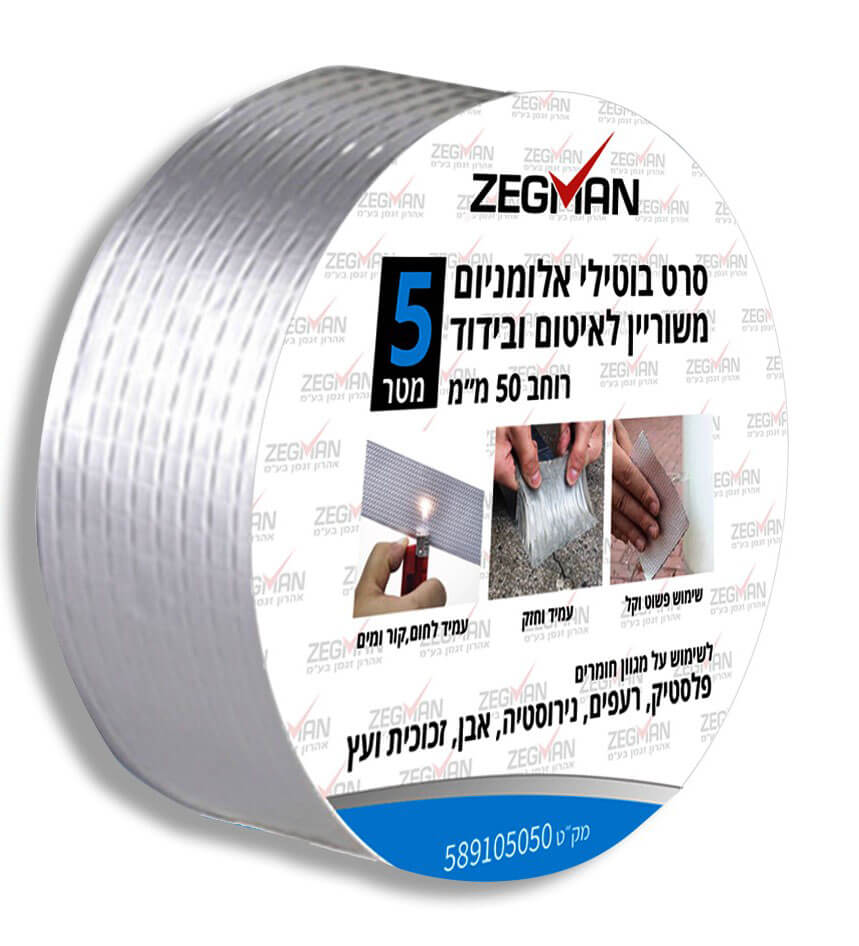 סרט בוטילי אלומיניום 5 ס"מ רוחב על 5 מטר אורך - משוריין לאיטום