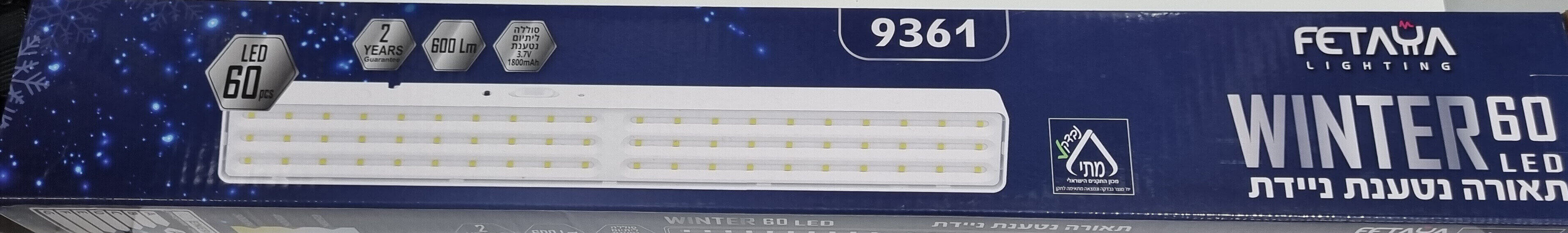 תאורה חרום נטענת ניידת Fetaya FET9361 60 LED