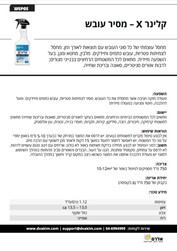 מסיר עובש – קלינר X