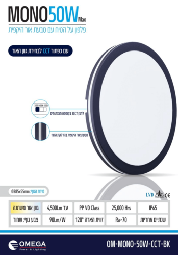 פלפון MONO 50W CCT 