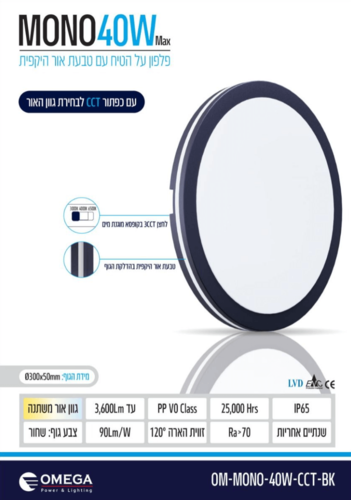 פלפון MONO 40W CCT