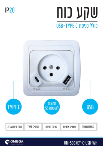 שקע כוח כולל כניסת C Type + USB