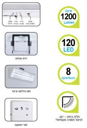 תאורת חירום נטענת 120 נוריות לד דגם הוריקן Omega