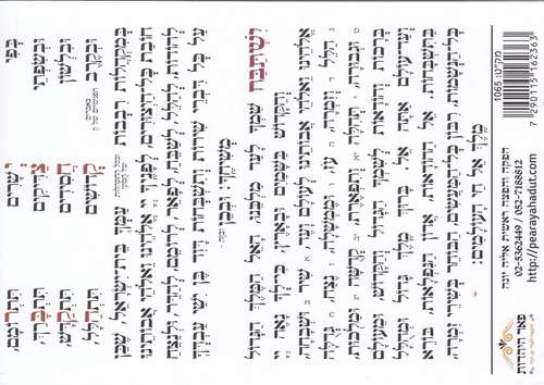 נשמת כל חי-דגם נבל