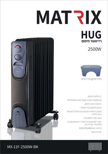 רדיאטור HUG 2,500W לחימום 11 צלעות MATRIX MX-11F-2500W-BK