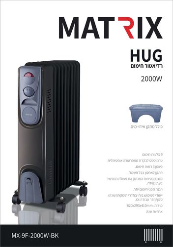רדיאטור HUG 2,000W לחימום 9 צלעות שחור MATRIX 