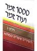 1000 זמר ועוד זמר שירי חגים חלק ג (יד 2)- עריכה תלמה אליגון, רפי פסחזון