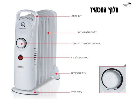 רדיאטור בייבי | 7 צלעות | 800W