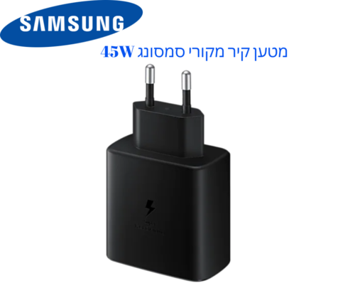 מטען מקורי ביתי מהיר SAMSUNG TYPE-C 45W יבואן רשמי 