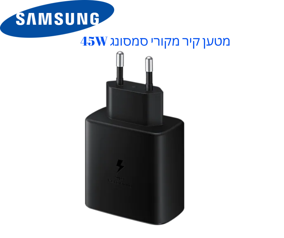 מטען מקורי ביתי מהיר SAMSUNG TYPE-C 45W יבואן רשמי 