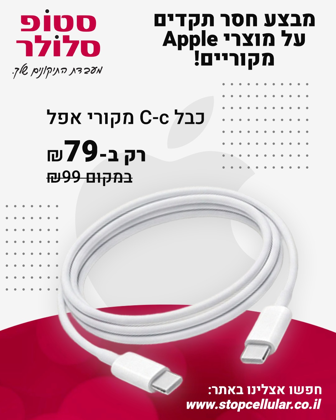 כבל טעינה וסנכרון מקורי Apple כבל טעינה USB-C ל USB-C באורך כ-1 מטר