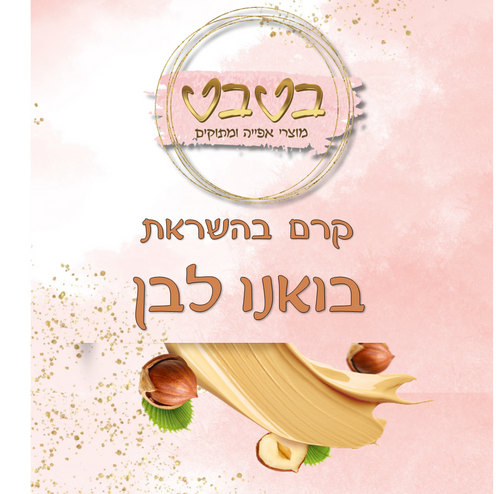ממרח קינדר לבן 1/2 ק