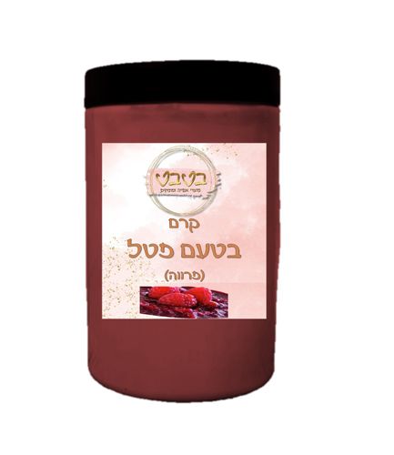קרם בטעם פטל   1/2 ק