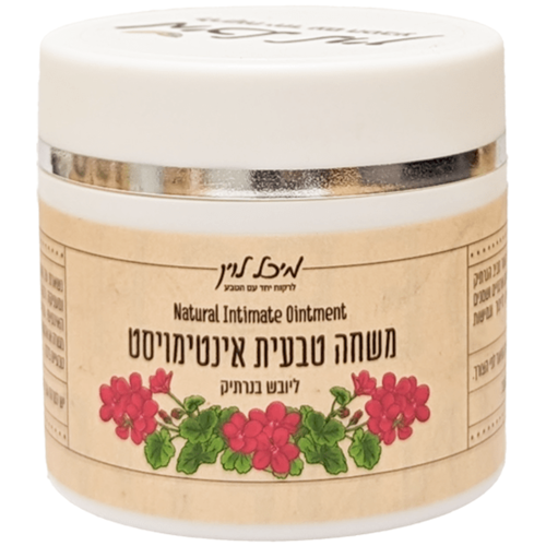 משחה טבעית אינטימויסט - ליובש בנרתיק (50 מל')