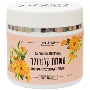 משחה טבעית קלנדולה - להרגעת העור (50 מל