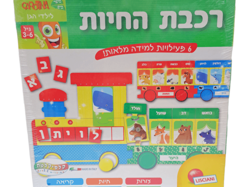 רכבת החיות