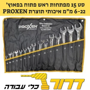 סט 15 מפתחות ר/פ בפאוץ 6-22 מ"מ רינג  פרוקסן Proxen