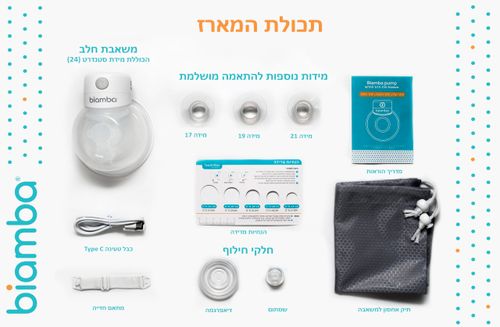 משאבת חלב ביאמבה פאמפ BIAMBA PUMP - יחיד
