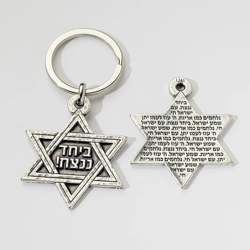 מחזיק מפתחות מגן דוד - ביחד ננצח!