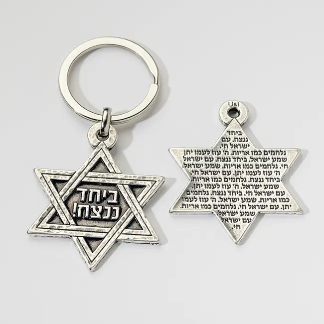 מחזיק מפתחות מגן דוד - ביחד ננצח!