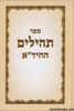 תהלים החיד"א