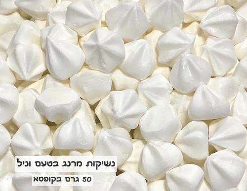 נשיקות מרנג צבע לבן 