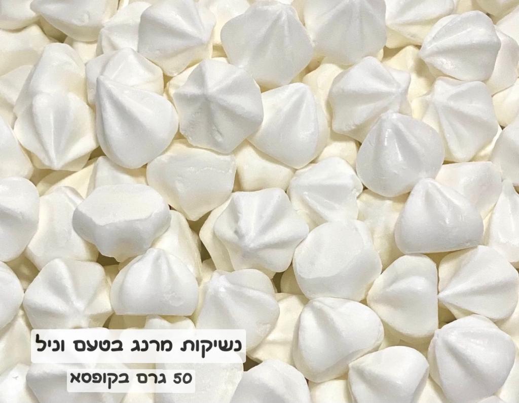 נשיקות מרנג צבע לבן 