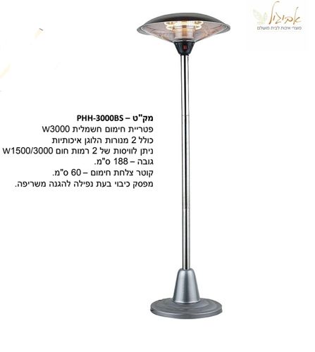 פטריית חימום PHH3000BS אביגיל