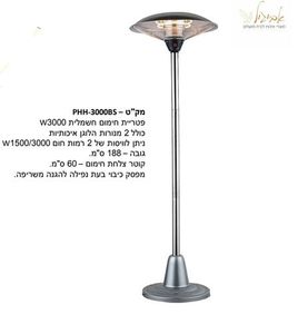 ‏פטריית חימום PHH3000BS ‏אביגיל