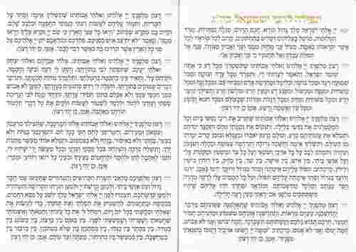 תפילת רבי ישמעאל כהן גדול