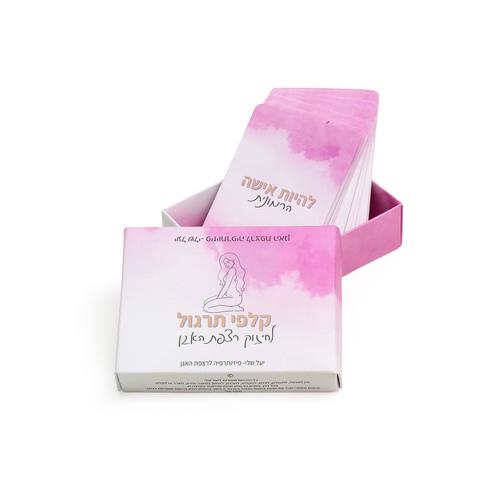 ערכת קלפי תרגול לחיזוק רצפת האגן  