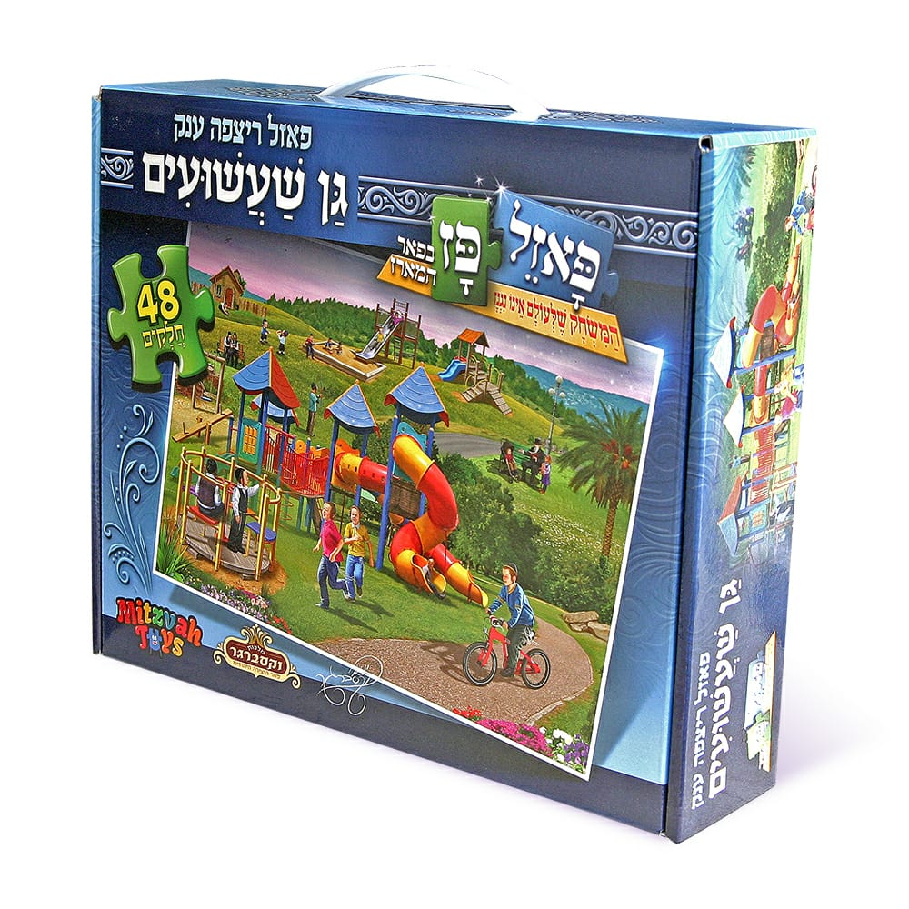 גן שעשועים 48 חלקים