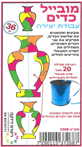 36 מובייל כדים ליצירה לחנוכה/ ריטרם