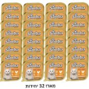מגש X32 מעדני סימבה 100 גרם SIMBA (טעמים לבחירה)
