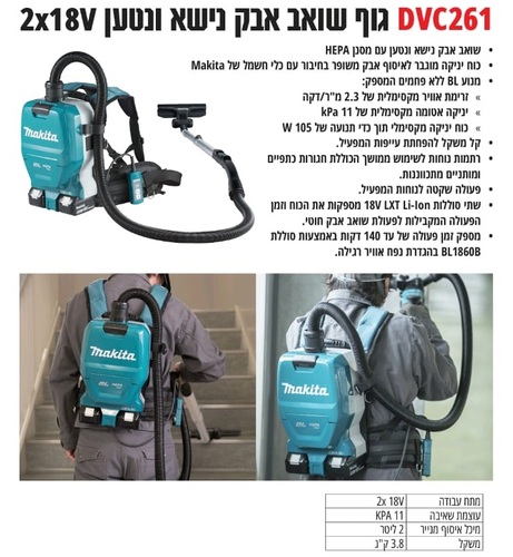 גוף שואב אבק נטען 2X18V דגם Makita DVC260 מקיטה 