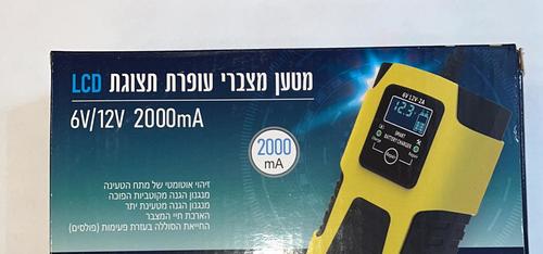 מטען מצברי עופרת תצוגת LCD 6V/12V 2000MA