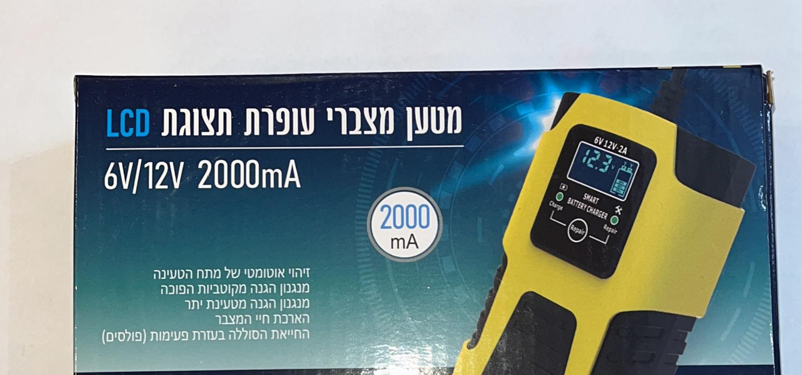מטען מצברי עופרת תצוגת LCD 6V/12V 2000MA