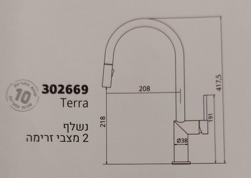 ברז מטבח נשלף חמת דגם 302669OP גימור שחור