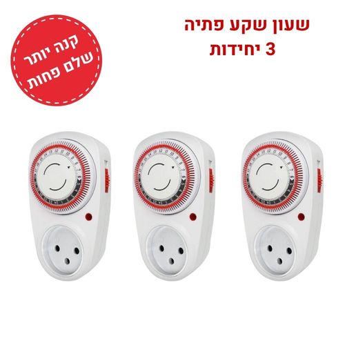 שעון שבת שקע ישראלי רגיל תקני 