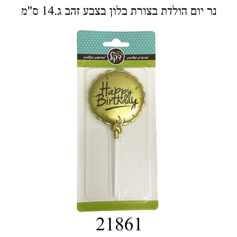 נר בצורת בלון זהב  גובה 13 ס"מ