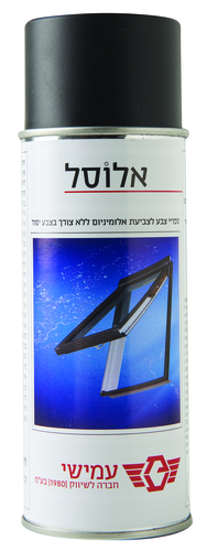 ספריי אלוסל 