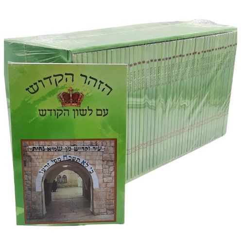 סט זוהר מחולק פורמט כיס מו' כרכים - עם תרגום לשון הקודש