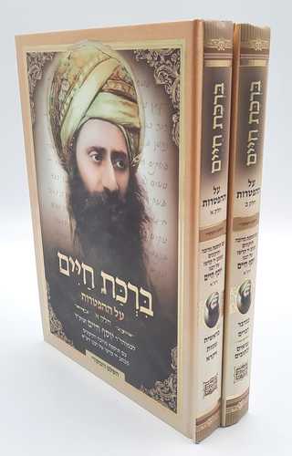 סט זוהר מחולק פורמט כיס מו' כרכים - עם תרגום לשון הקודש