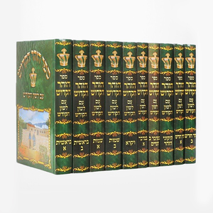 זוהר לשון הקודש סט י' כרכים.