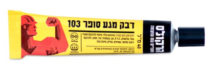 שפורפרת דבק מגע מקצועי